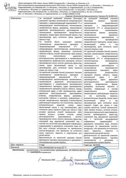 14008-Сертификат Вилдегра, таблетки с пролонг высвобождением покрыт.плен.об. 100 мг 1 шт-2