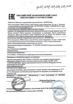 14016-Сертификат Флоресан Фитнес Боди Масло массажное от целлюлита термоактивное, 150 мл 1 шт-1