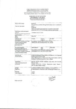14020-Сертификат Панум, таблетки кишечнорастворимые покрыт.плен.об. 20 мг 28 шт-8