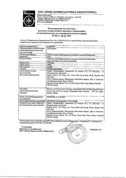 14020-Сертификат Панум, таблетки кишечнорастворимые покрыт.плен.об. 20 мг 28 шт-16