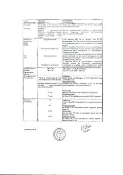 14020-Сертификат Панум, таблетки кишечнорастворимые покрыт.плен.об. 20 мг 28 шт-9