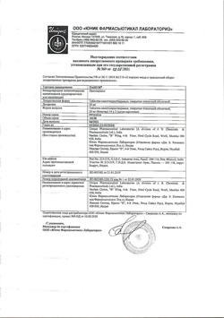 14020-Сертификат Панум, таблетки кишечнорастворимые покрыт.плен.об. 20 мг 28 шт-7