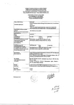 14020-Сертификат Панум, таблетки кишечнорастворимые покрыт.плен.об. 20 мг 28 шт-1