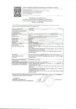 14020-Сертификат Панум, таблетки кишечнорастворимые покрыт.плен.об. 20 мг 28 шт-11