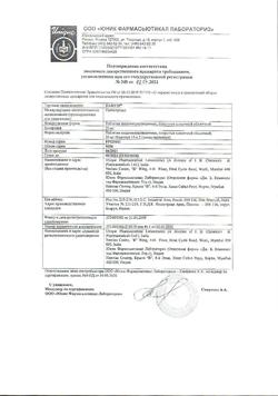 14020-Сертификат Панум, таблетки кишечнорастворимые покрыт.плен.об. 20 мг 28 шт-12