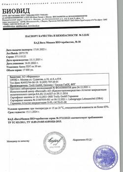 14024-Сертификат ВитаМишки Био+ пребиотик пастилки, 30 шт-8