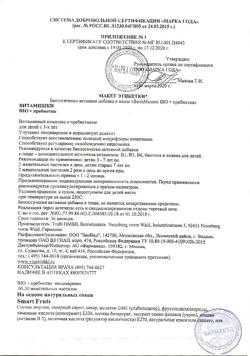 14024-Сертификат ВитаМишки Био+ пребиотик пастилки, 30 шт-4