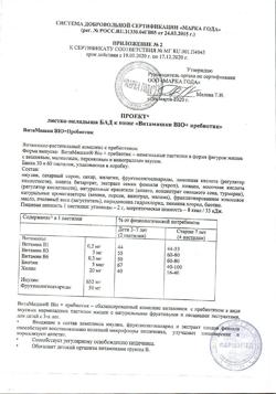 14024-Сертификат ВитаМишки Био+ пребиотик пастилки, 30 шт-6