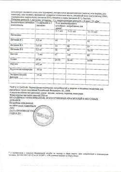 14024-Сертификат ВитаМишки Био+ пребиотик пастилки, 30 шт-5
