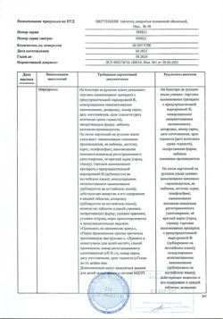 14025-Сертификат Мертенил, таблетки покрыт.плен.об. 10 мг 30 шт-4
