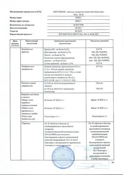 14025-Сертификат Мертенил, таблетки покрыт.плен.об. 10 мг 30 шт-3