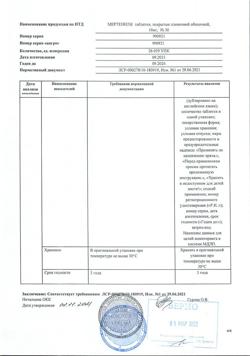 14025-Сертификат Мертенил, таблетки покрыт.плен.об. 10 мг 30 шт-5