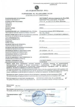 14025-Сертификат Мертенил, таблетки покрыт.плен.об. 10 мг 30 шт-1