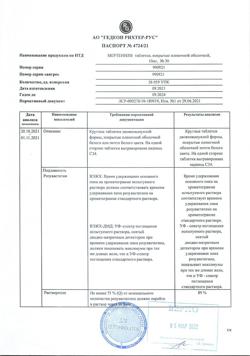 14025-Сертификат Мертенил, таблетки покрыт.плен.об. 10 мг 30 шт-2