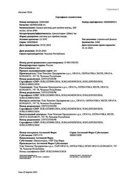 14035-Сертификат Экорал, раствор для приема внутрь 100 мг/мл 50 мл 1 шт-2
