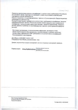 14035-Сертификат Экорал, раствор для приема внутрь 100 мг/мл 50 мл 1 шт-4