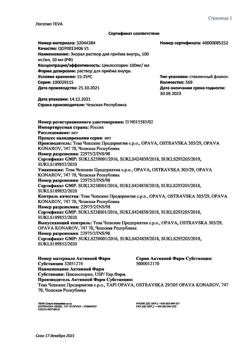 14035-Сертификат Экорал, раствор для приема внутрь 100 мг/мл 50 мл 1 шт-8