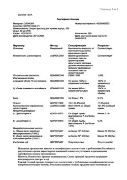 14035-Сертификат Экорал, раствор для приема внутрь 100 мг/мл 50 мл 1 шт-6