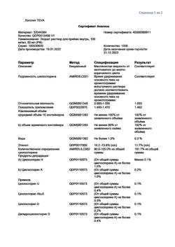 14035-Сертификат Экорал, раствор для приема внутрь 100 мг/мл 50 мл 1 шт-10
