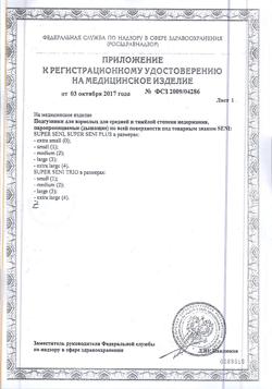 14037-Сертификат Seni Super Plus Large подгузники для взрослых (100-150 см), 10 шт-1