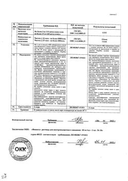 14045-Сертификат Викасол, раствор для инъекций 1 % 1 мл 10 шт-8