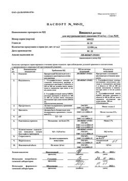 14045-Сертификат Викасол, раствор для инъекций 1 % 1 мл 10 шт-4