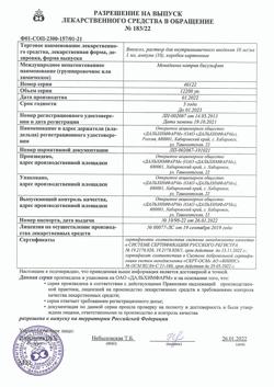 14045-Сертификат Викасол, раствор для инъекций 1 % 1 мл 10 шт-9