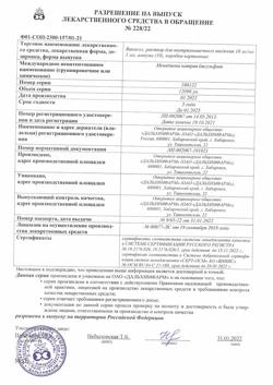14045-Сертификат Викасол, раствор для инъекций 1 % 1 мл 10 шт-6