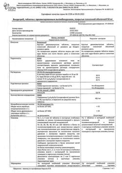 14046-Сертификат Вилдегра, таблетки с пролонг высвобождением покрыт.плен.об. 50 мг 4 шт-4