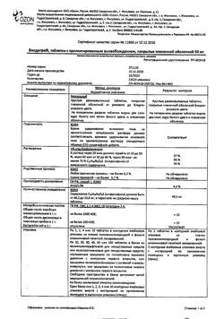 14046-Сертификат Вилдегра, таблетки с пролонг высвобождением покрыт.плен.об. 50 мг 4 шт-1