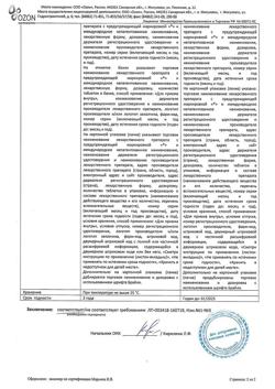 14046-Сертификат Вилдегра, таблетки с пролонг высвобождением покрыт.плен.об. 50 мг 4 шт-3