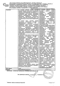14046-Сертификат Вилдегра, таблетки с пролонг высвобождением покрыт.плен.об. 50 мг 4 шт-2