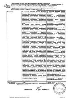 14048-Сертификат Вилдегра, таблетки с пролонг высвобождением покрыт.плен.об. 50 мг 10 шт-2