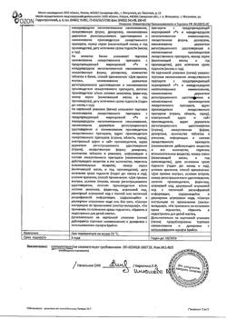 14048-Сертификат Вилдегра, таблетки с пролонг высвобождением покрыт.плен.об. 50 мг 10 шт-5