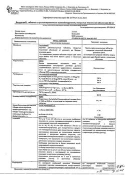 14048-Сертификат Вилдегра, таблетки с пролонг высвобождением покрыт.плен.об. 50 мг 10 шт-4