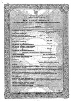 Сертификат ВИКС АНТИГРИПП МАКС ПОРОШОК ДЛЯ ПРИГОТОВЛЕНИЯ РАСТВОРА ДЛЯ ПРИЕМА ВНУТРЬ [ЛИМОННЫЙ]  5 Г №5-2
