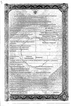 Сертификат ВАЛИДОЛ С ГЛЮКОЗОЙ ТАБЛЕТКИ ПОДЪЯЗЫЧНЫЕ 60 МГ   №20-2