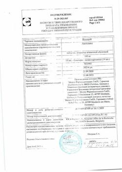 14060-Сертификат Вимпат, таблетки покрыт.плен.об. 100 мг 14 шт-2