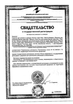 14067-Сертификат Sanosan Baby Крем-гель для купания, 200 мл 1 шт-3