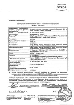 14073-Сертификат Випидия, таблетки покрыт.плен.об. 12,5 мг 28 шт-7