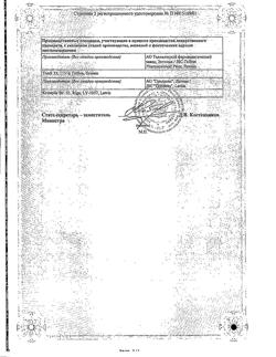 14074-Сертификат Випросал В, мазь для наружного применения 50 г 1 шт-2