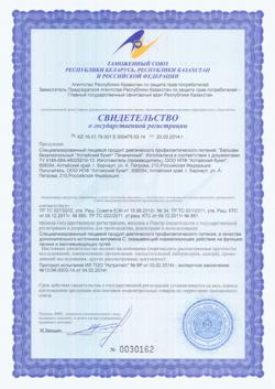 14077-Сертификат Бальзам Алтайский букет печеночный, 250 мл 1 шт-1