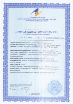 14077-Сертификат Бальзам Алтайский букет печеночный, 250 мл 1 шт-2