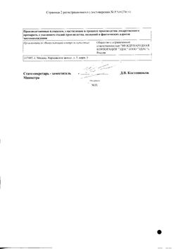 Сертификат ВИСКУМЕЛ ЭДАС-937 ГРАНУЛЫ ГОМЕОПАТИЧЕСКИЕ  20 Г №1-1
