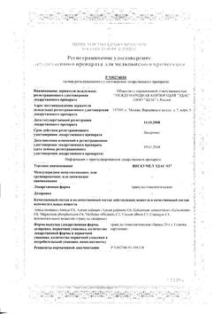 Сертификат ВИСКУМЕЛ ЭДАС-937 ГРАНУЛЫ ГОМЕОПАТИЧЕСКИЕ  20 Г №1-2