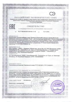 14084-Сертификат Витамин Е Реневал 100 мг капсулы массой 330 мг, 60 шт-3