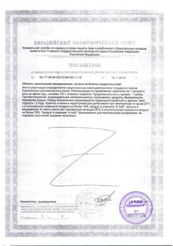 14084-Сертификат Витамин Е Реневал 100 мг капсулы массой 330 мг, 60 шт-6