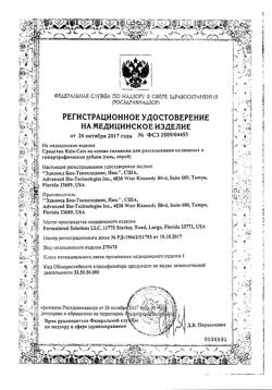 14093-Сертификат Кело-Коут гель для наружного применения, 15 г 1 шт-1