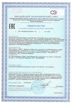 14094-Сертификат Витамин Е Реневал капсулы по 100 мг, 20 шт-1