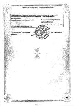 Сертификат ВИТАМИН Е КАПСУЛЫ 400 МГ   №30-2